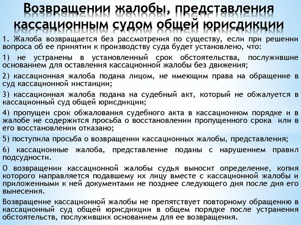 Обжалование в вс рф. Кассационная жалоба в кассационный суд общей юрисдикции. Обжалование в кассационный суд общей юрисдикции. Решение кассационного суда общей юрисдикции. Кассационная жалоба в шестой кассационный суд общей юрисдикции.