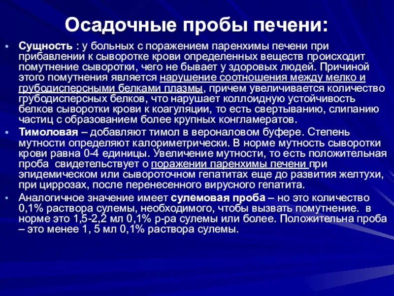 Поражение печеночной паренхимы. Пробы при поражения печени. Методы исследования больных с печенью.