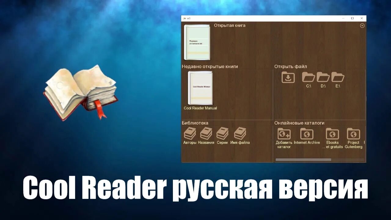 Cool reader версия. Фон для программы cool reader. cool reader на amazon. cool pdf reader. уязвимая версия программы coolreaderpdf.