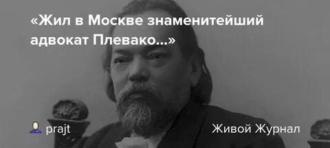 Имя плевако 5