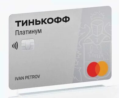 Сделать карту тинькофф платинум