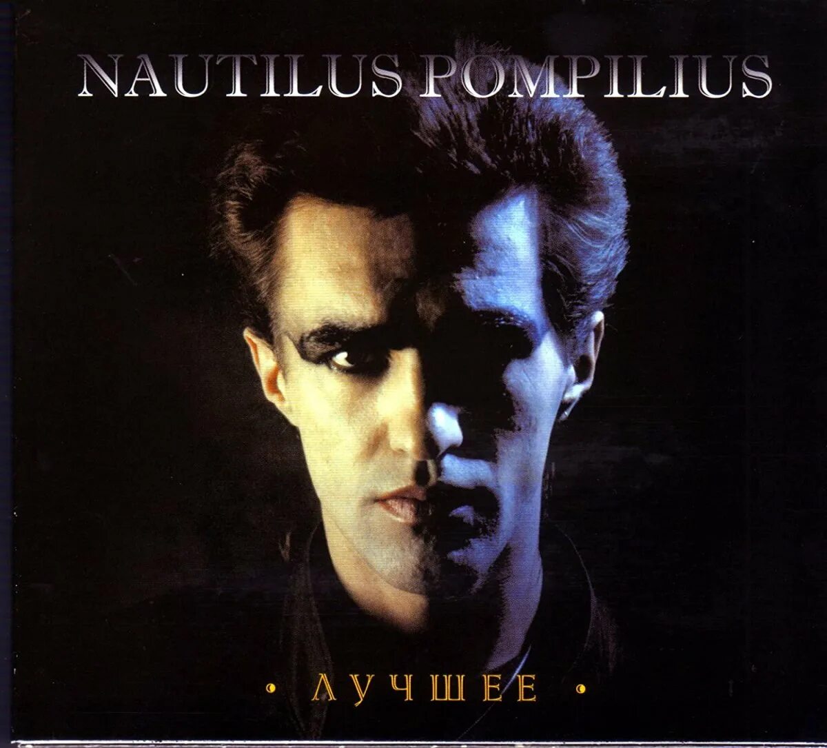 Наутилус. Плакат группы наутилус помпилиус. Группа nautilus pompilius 1988. Группа наутилус помпилиус 1986. Наутилус помпилиус песни.