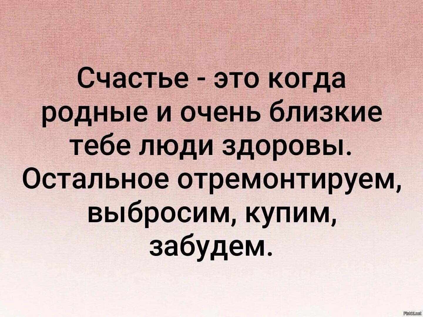 Главное чтобы родные и близкие были здоровы. Главное чтобы родные были здоровы. Счастье это здоровые дети. Самое главное в жизни это здоровье близких. Самое главное здоровье.
