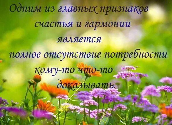 Пожелать спокойствия и гармонии. Пожелания душевного спокойствия и гармонии. душевное спокойствие и гармония. пожелания спокойствия и душевного равновесия. пожелание гармонии и душевного равновесия.