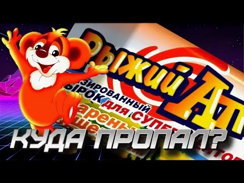 Реклама рыжий ап. Рыжий ап реклама. сырок рыжий рыжий ап. рыжий ап клип. рыжий ап реклама 2000.