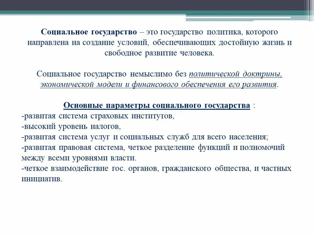 Создание условий обеспечивающих достойную жизнь человека это. На что направлена социальная политика государства. Государство создает условия обеспечивающие достойную жизнь человека. Достойная жизнь и свободное развитие человека.