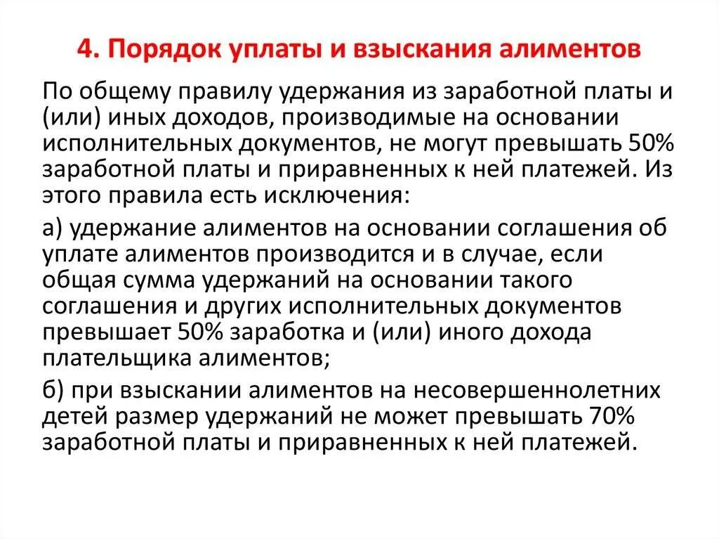 Алименты с июня 2024. Удержание алиментов. Удержание алиментов из заработной платы. Удержание по алиментам из заработной платы. Удержаны алименты из заработной платы.