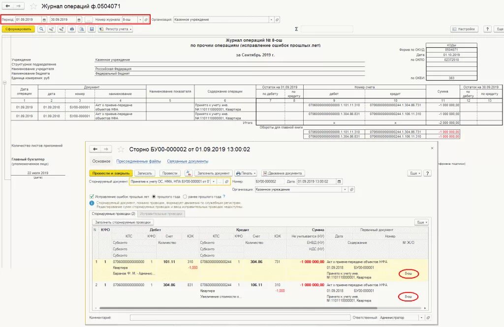 Журнал операций номер 2. Журнал операций по исправлению ошибок прошлых лет. Журнал операций по исправлению ошибок прошлых лет ф 0504071. Журнал операций 8 в казенном учреждении. Журнал операций образец заполнения.