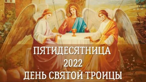 Святая 12 июня