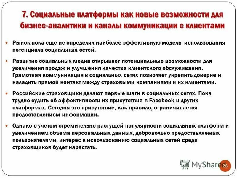 органическая реклама в социальных сетях. платформа социальная помощь. самые популярные площадки в интернете. платформа социальная помощь. единая государственная система социального обеспечения.