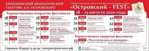 Сайт театра островского кинешма афиша