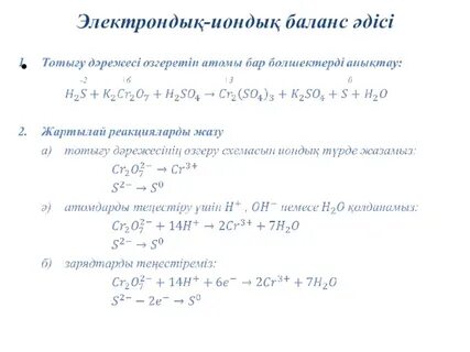 Иондық байланысы бар