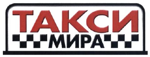Мир такси
