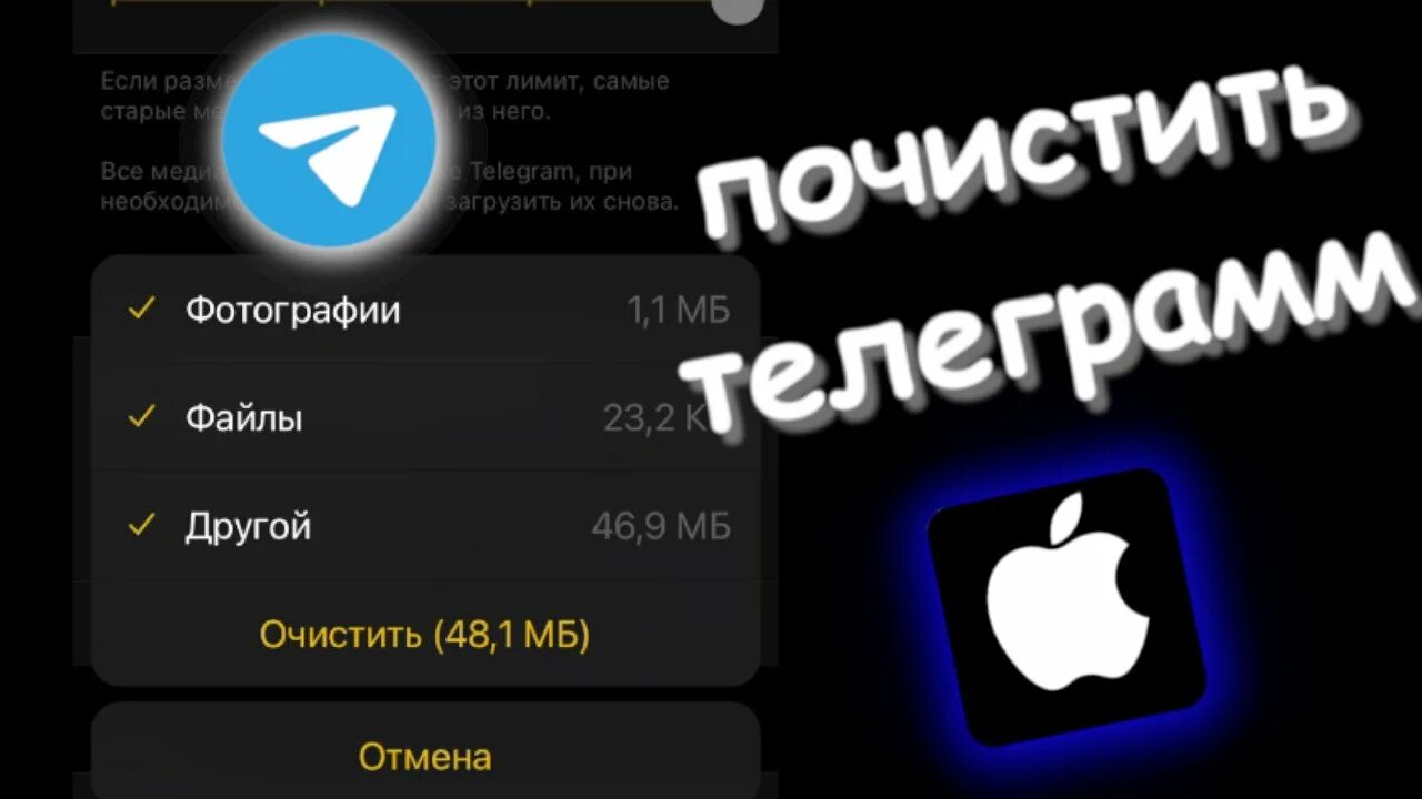 Как почистить кэш телеграмма на айфоне. Как почистить телеграмм. Почистить кэш телеграмма в айфоне. Кэш в телеграмме на айфоне. Как почистить кэш в телеграмме на айфоне.