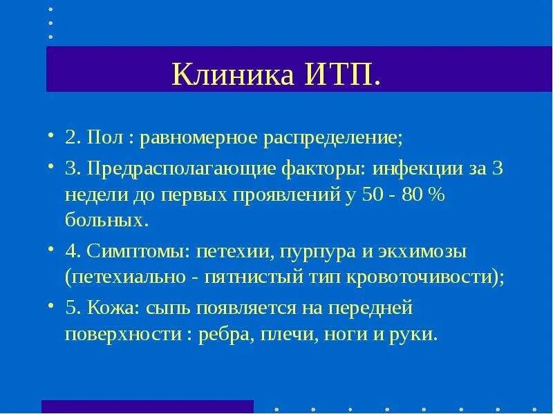 Признаки тромбоцитопении. Петехии пурпура экхимозы. Диета при тромбоцитопении пурпура у детей. Тромбоцитопения клиника.