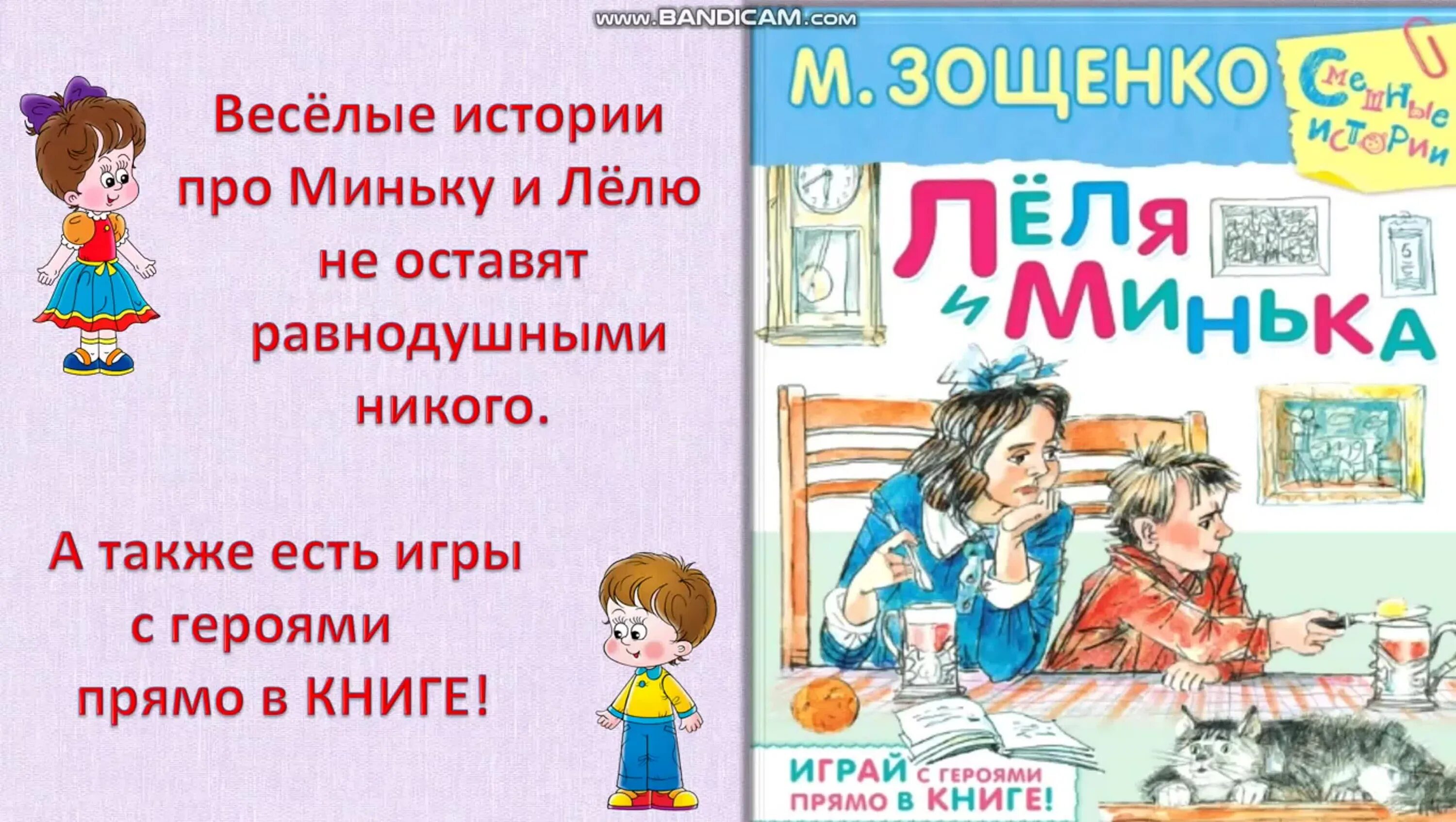 Ленька и минька зощенко читать. Ленька и минька зощенко читать