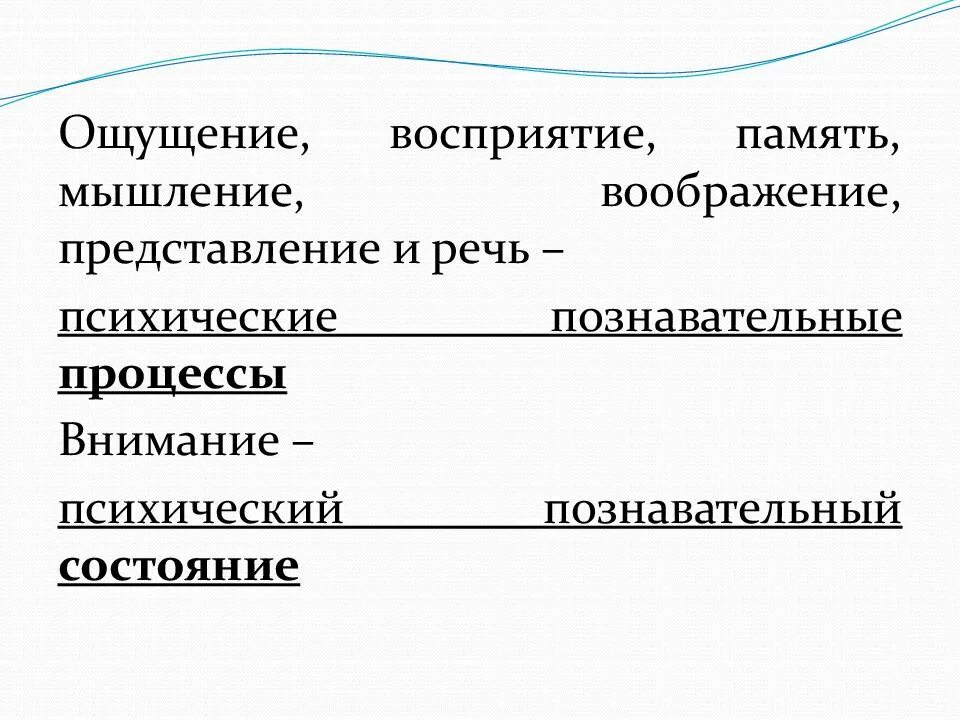 Ощущение восприятие воображение. Ощущение восприятие память мышление. познавательные процессы ощущение и восприятие.