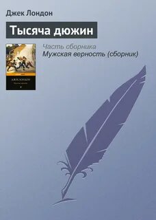 Джек лондон аудиокниги