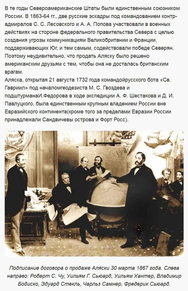 Договор о продаже Аляски. История продажи Аляски Россией. Кто продал Аляску Америке. Когда россия продала аляску