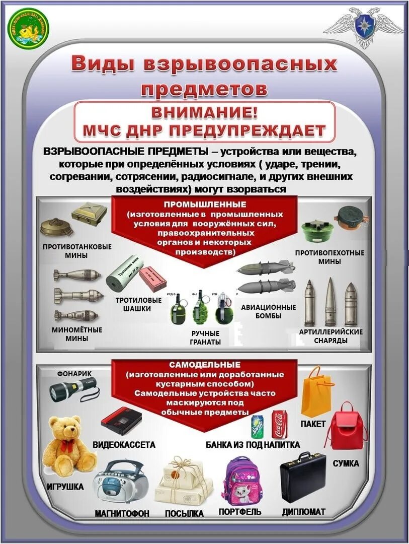 При обнаружении взрывоопасного предмета. Памятка взрывоопасные предметы днр. листовка взрывоопасные предметы. памятка по поведению при обнаружении взрывоопасных предметов. памятка для детей взрывоопасные предметы.