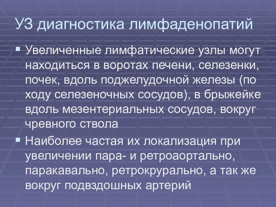 Аденопатия лимфатических узлов ворот печени. Лимфатические узлы в воротах печени. Увеличенные лимфатические узлы в воротах печени. Диагностика заболеваний селезенки.