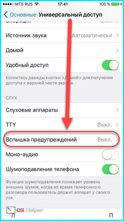 Мишание на айфон при звонке. Почему не работает вспышка при звонке. Мигание вспышки при звонке на айфон. Как включить вспышку на айфоне при звонке на 11. Моргание вспышки при звонке iphone.