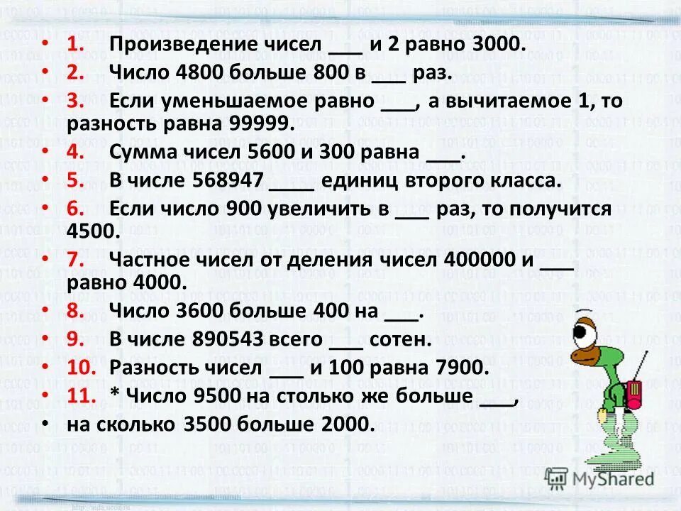 Сумма 4 ру. Произведение чисел. Произведение 2 чисел. Математический диктант 4. Математический диктант класс.