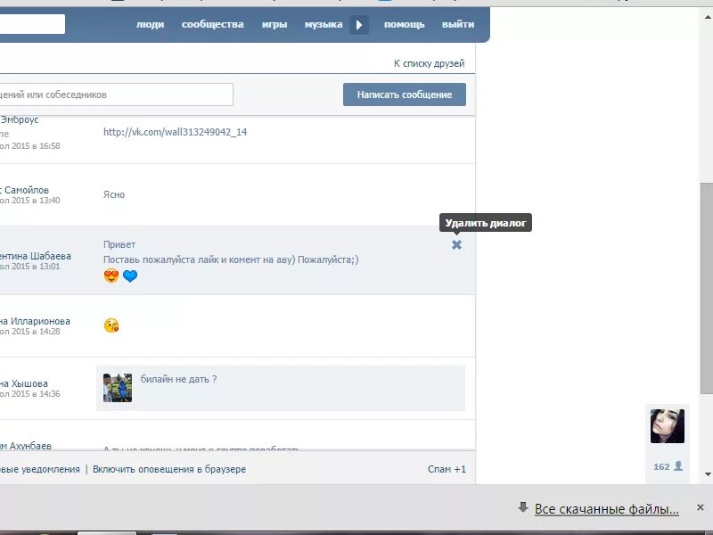 Диалог ВК. ВК сообщения. Диалоги из ВК. Диалоги в ВК С компьютера.