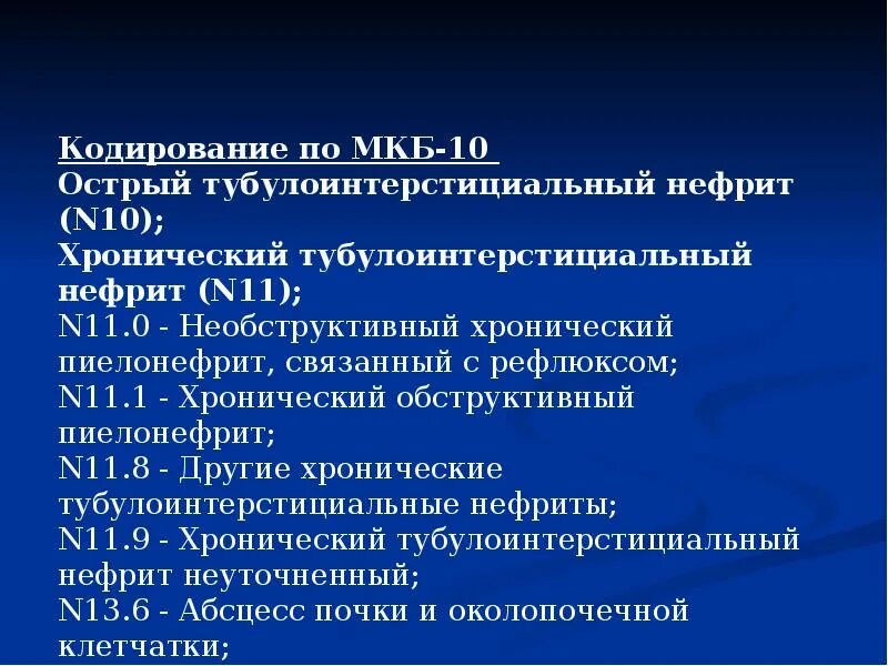 Острый цистит мкб 10