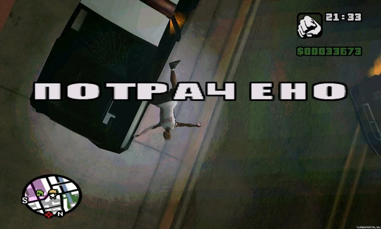 Gta san andreas потрачено. гта сан андреас потрачено. гта сан андреас потрачено. перевод сан андреас. потрачено.