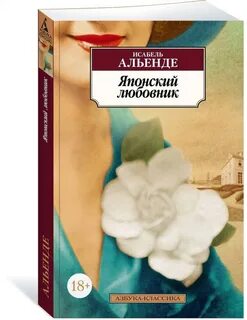 Возлюбленный япония