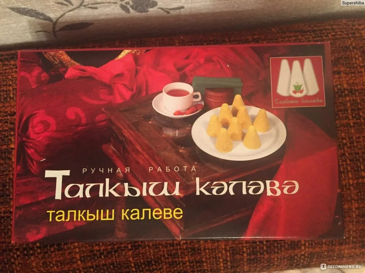 Талкыш калеве москва. Татарская сладость талкыш калеве. сладости казани талкыш калеве. конфеты талкыш калеве. десерт бахетле талкыш калеве.