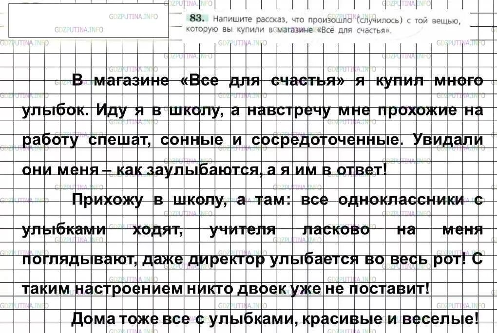 Глагол 6 класс ладыженская. Русский язык 6 класс ладыженская. Сочинение все для счастья. Все для счастья сочинение 6 класс. Магазин все для счастья сочинение.