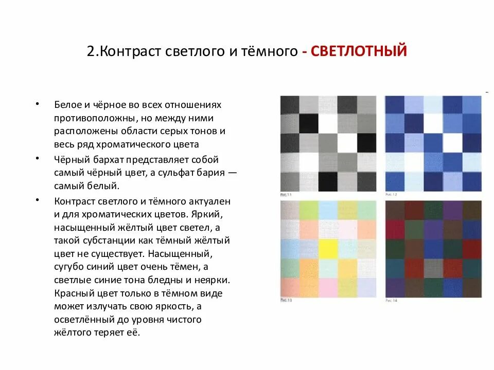 Контрастные цвета для дошкольников. Цветоведение контрастные цвета. Два контраста. Рисунок цветоведение теплые тона и холодные. Контраст цвета.