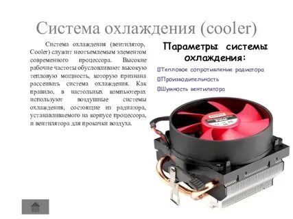 Работает вентилятор компьютере