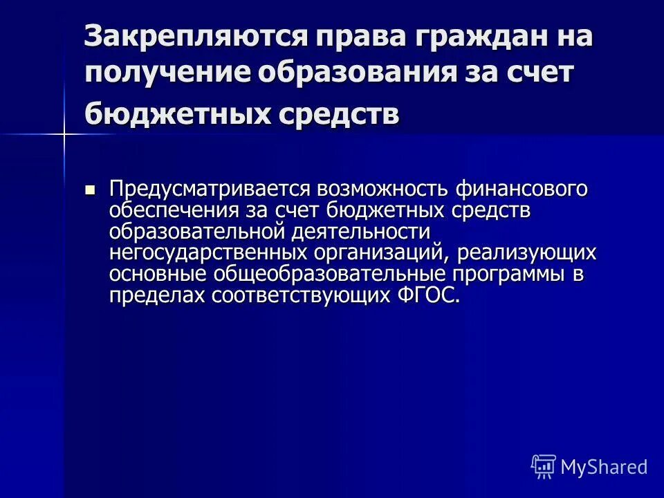 Этапы образования железняков. Обучение за счет бюджетных. Норматив государственной социальной стипендии. Информация об объеме образовательной деятельности. Обучение за счет бюджетных.