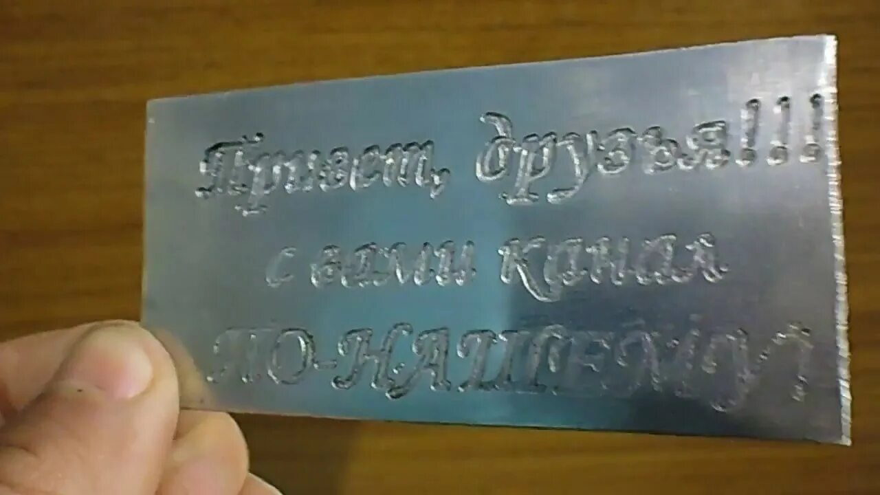 Сделать гравировку самому
