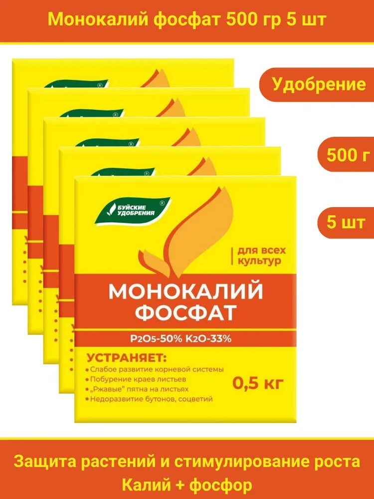 Монокалий фосфат Буйские удобрения 20г. Монокалий фосфат 500 гр. ООО "Буйские удобрения". Монокалия фосфат. Удобрение монокалий фосфат применение. Монокалий фосфат на 1 литр воды