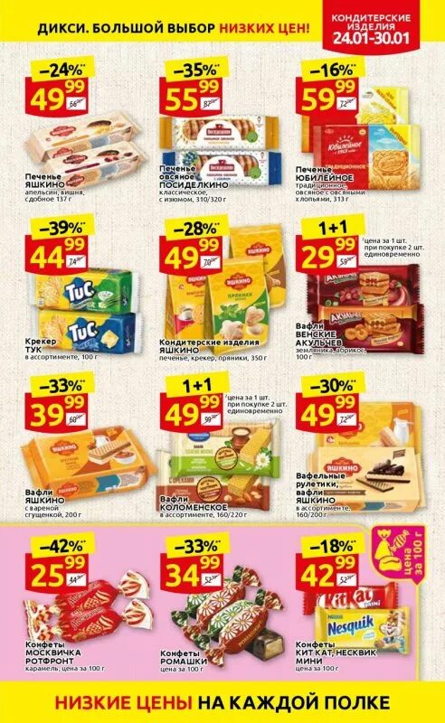 Дикси с 22 января 2024 москва. Дикси акции рязань. Треснутые 2 в дикси 2021. Дикси с 22 января 2024 москва. Дикси акции.