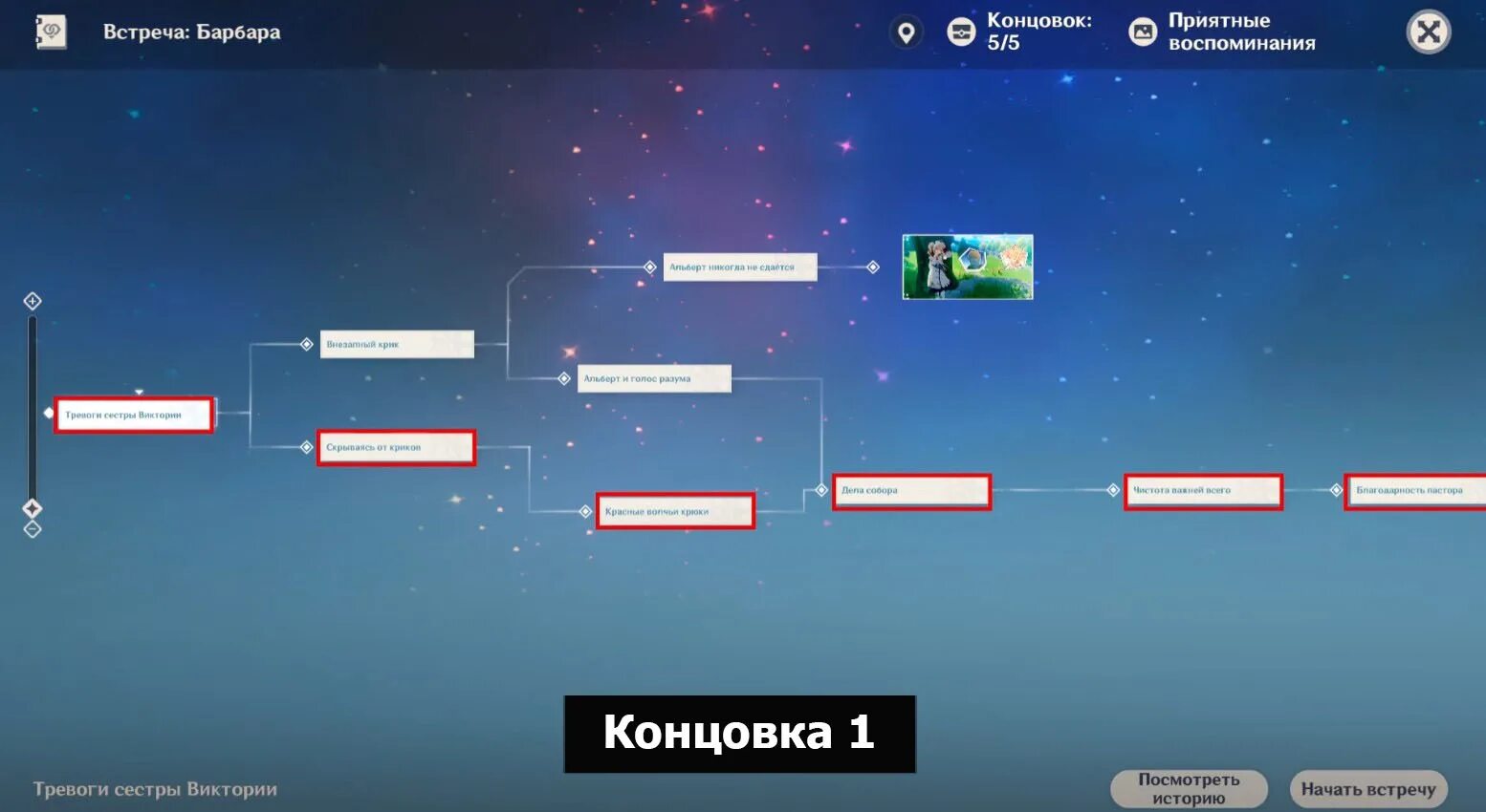 Сколько заданий в геншин. Барбара Геншин Импакт. Встреча с Барбарой. Встреча с Барбарой Геншин. Задание легенд Барбара.