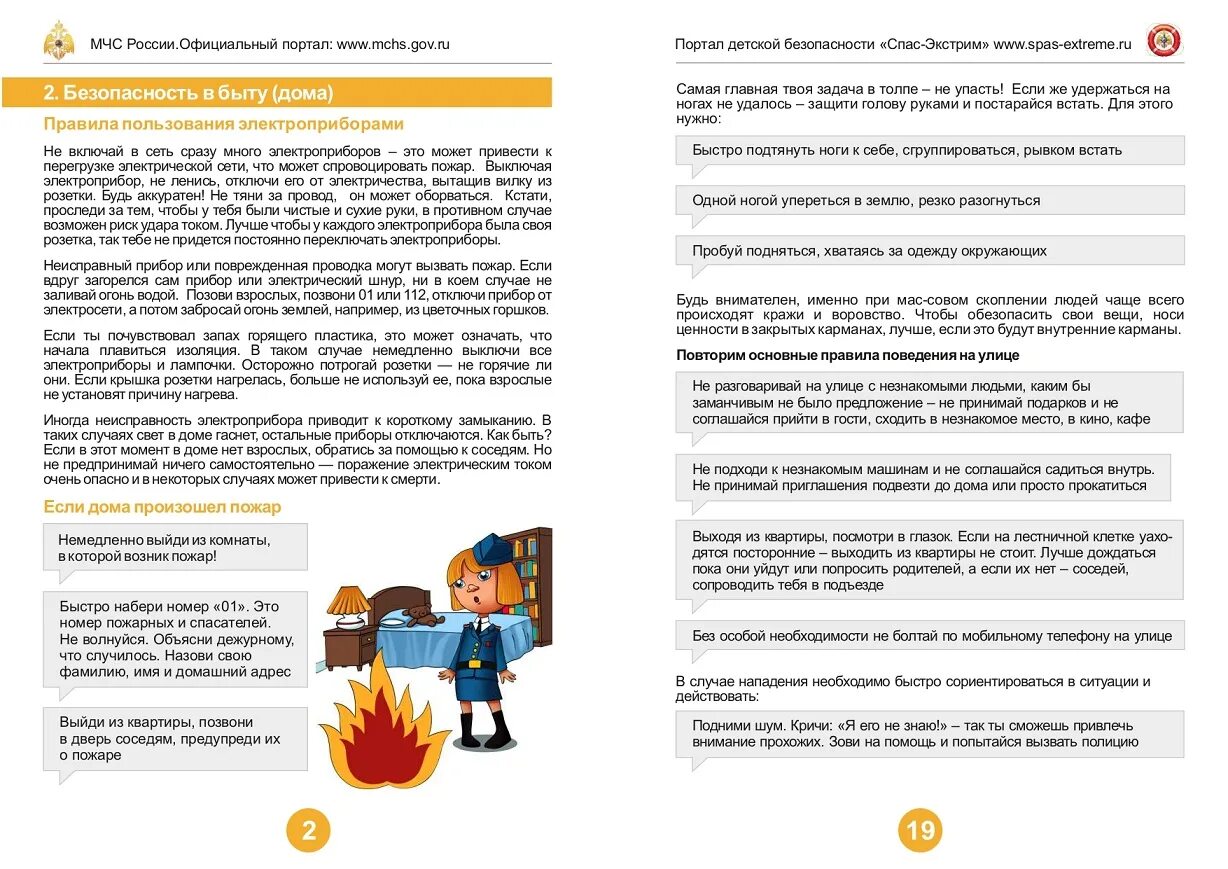 Памятка мчс бытовые электроприборы. Памятка безопасного поведения в быту. Контрольная работа по обж 5 класс с ответами. Памятка мчс бытовые электроприборы. Ответы на тесты по технике безопасности.