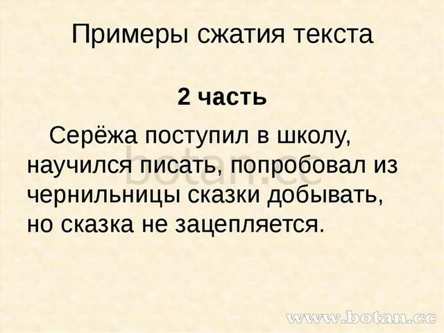 Сжатое изложение упр 495. Изложение перо и чернильница. Сжатое изложение перо и чернильница. Сжатое изложение перо и чернильница 5 класс. Изложение перо и чернила.