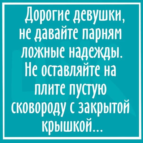 Давать мне надежду. Без любви нет цитаты. Не даю надежды. Не даю надежды. Цитаты про чувства.