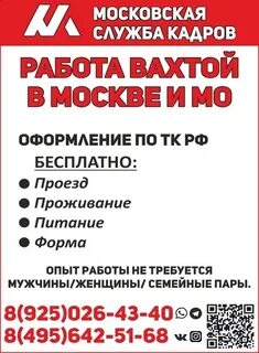Свежие вакансии вахта семейная пара москва