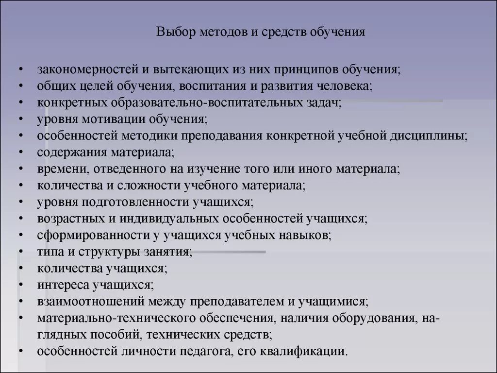 Критерии выборов методов обучения