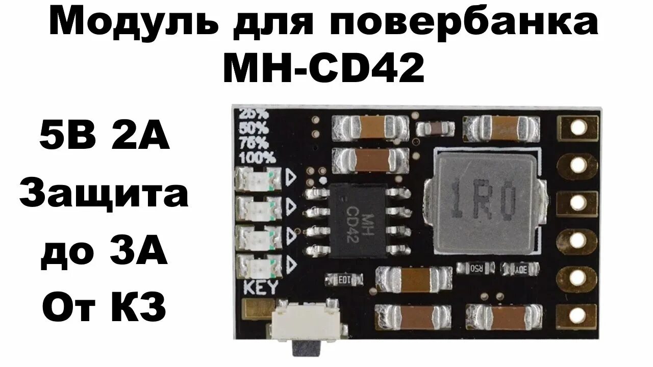 MH-cd42. Модуль питания MH-cd42. Повышающие модуль для повербанк. Плата MH cd42p.