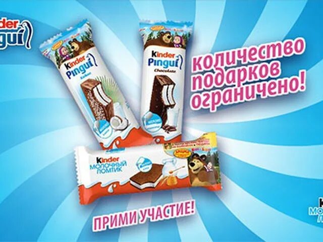 Молочный киндер пингви. Киндер Пингви Маша и медведь. Kinder Pingui Маша и медведь акция. Киндер молочный ломтик Маша и медведь. Kinder Pingui Маша и медведь.