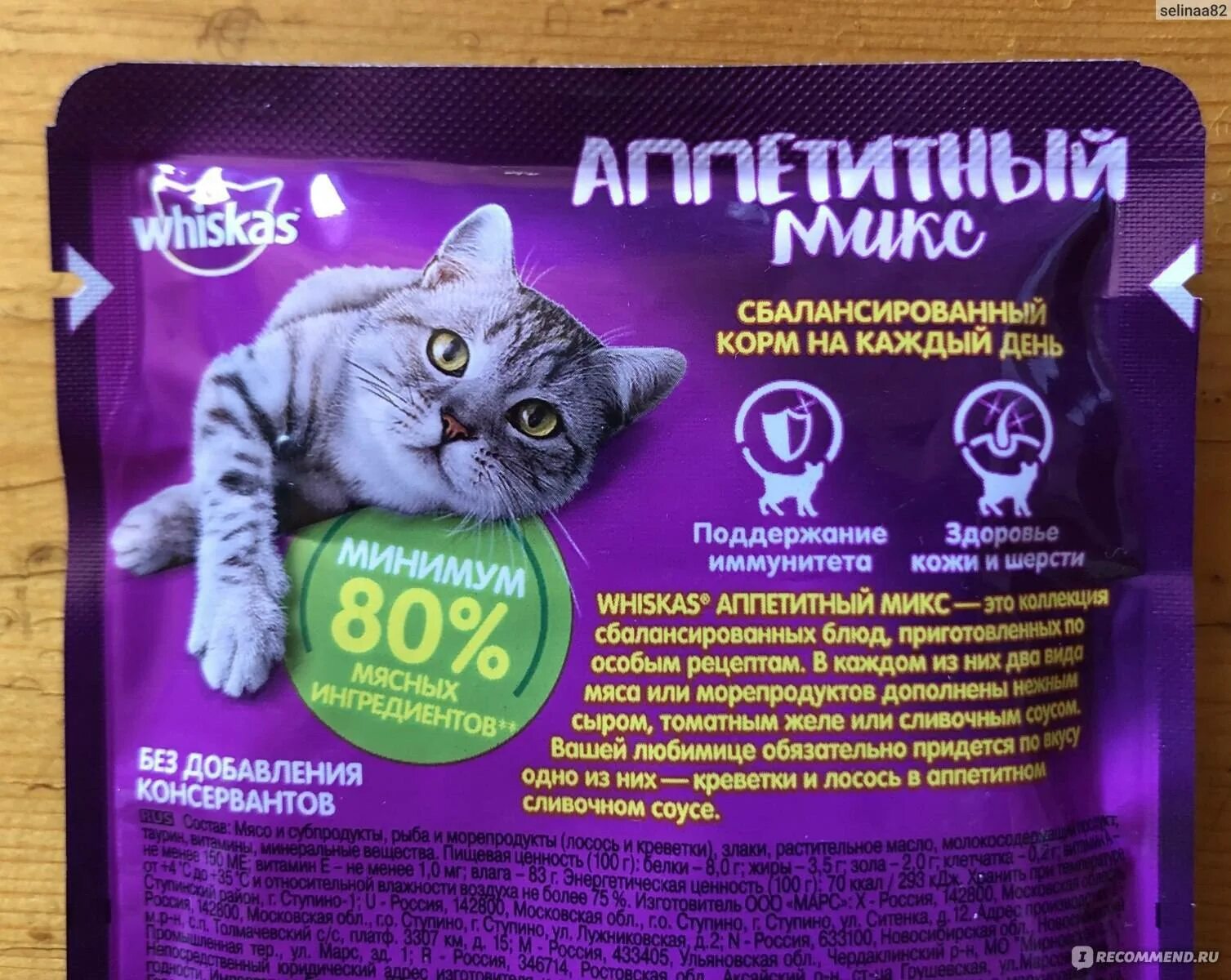 Вискас сухой корм состав. Кошачий корм вискас состав. состав вискас влажный корм для кошек. вискас сухой корм для кошек состав корма. состав корма вискас для кошек.