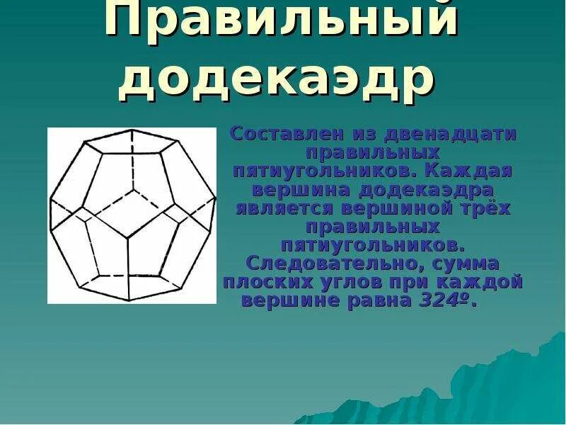 Вершина пятиугольника. Правильный пятиугольник. Сумма правильного пятиугольника. Угол правильного пятиугольника. Правильный многоугольник, составленный из пятиугольников..