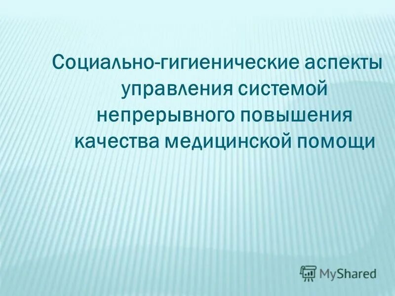 аспекты качества. социальные аспекты управления качеством. социальные аспекты управления качеством. социально-психологические аспекты управления. аспекты понятия качества.